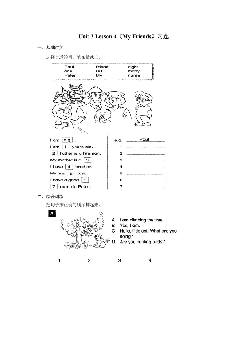 二年级英语上册Unit3lesson4《MyFriends》习题（人教版一起点）-淘课榜