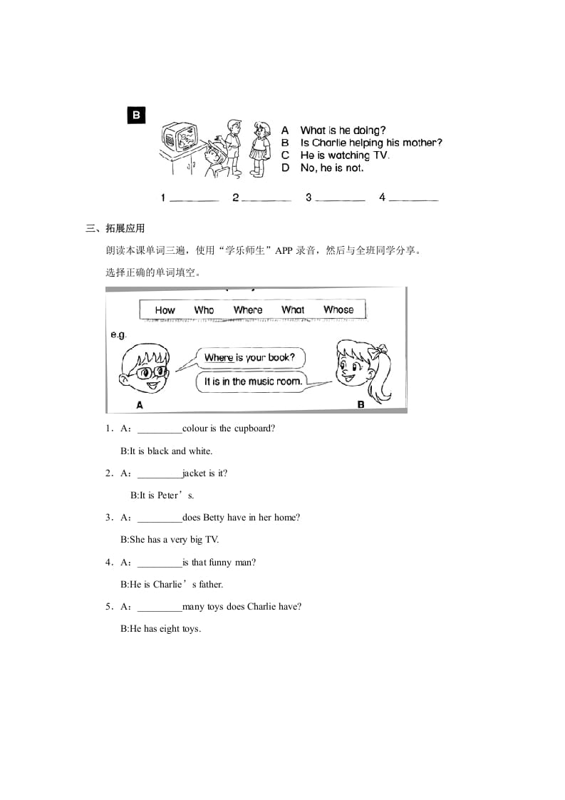 图片[2]-二年级英语上册Unit3lesson4《MyFriends》习题（人教版一起点）-淘课榜