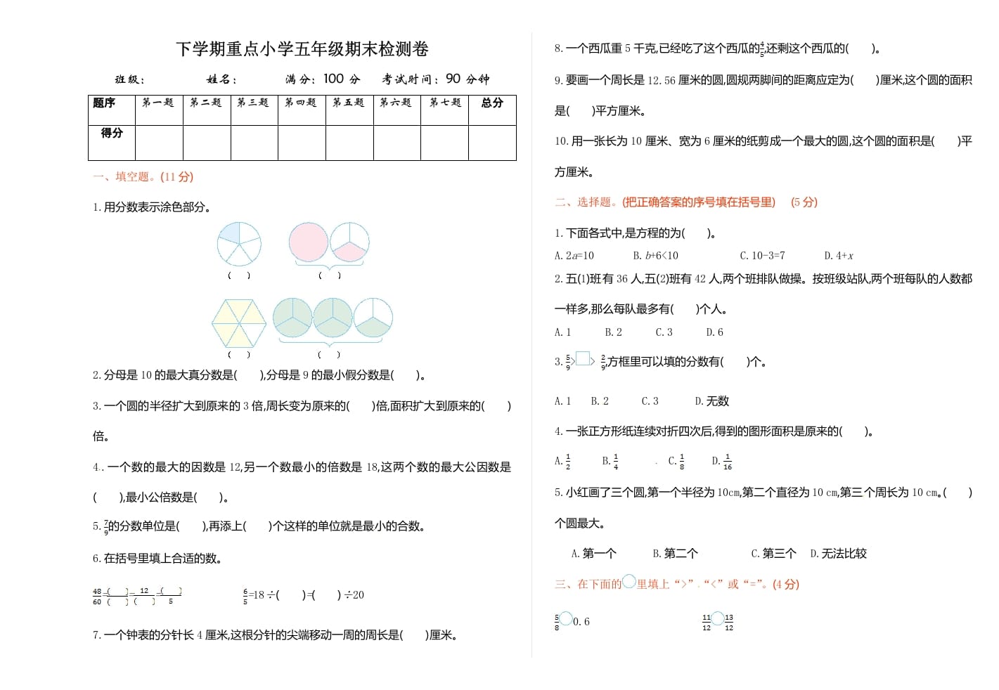 五年级数学下册苏教版下学期期末测试卷1-淘课榜