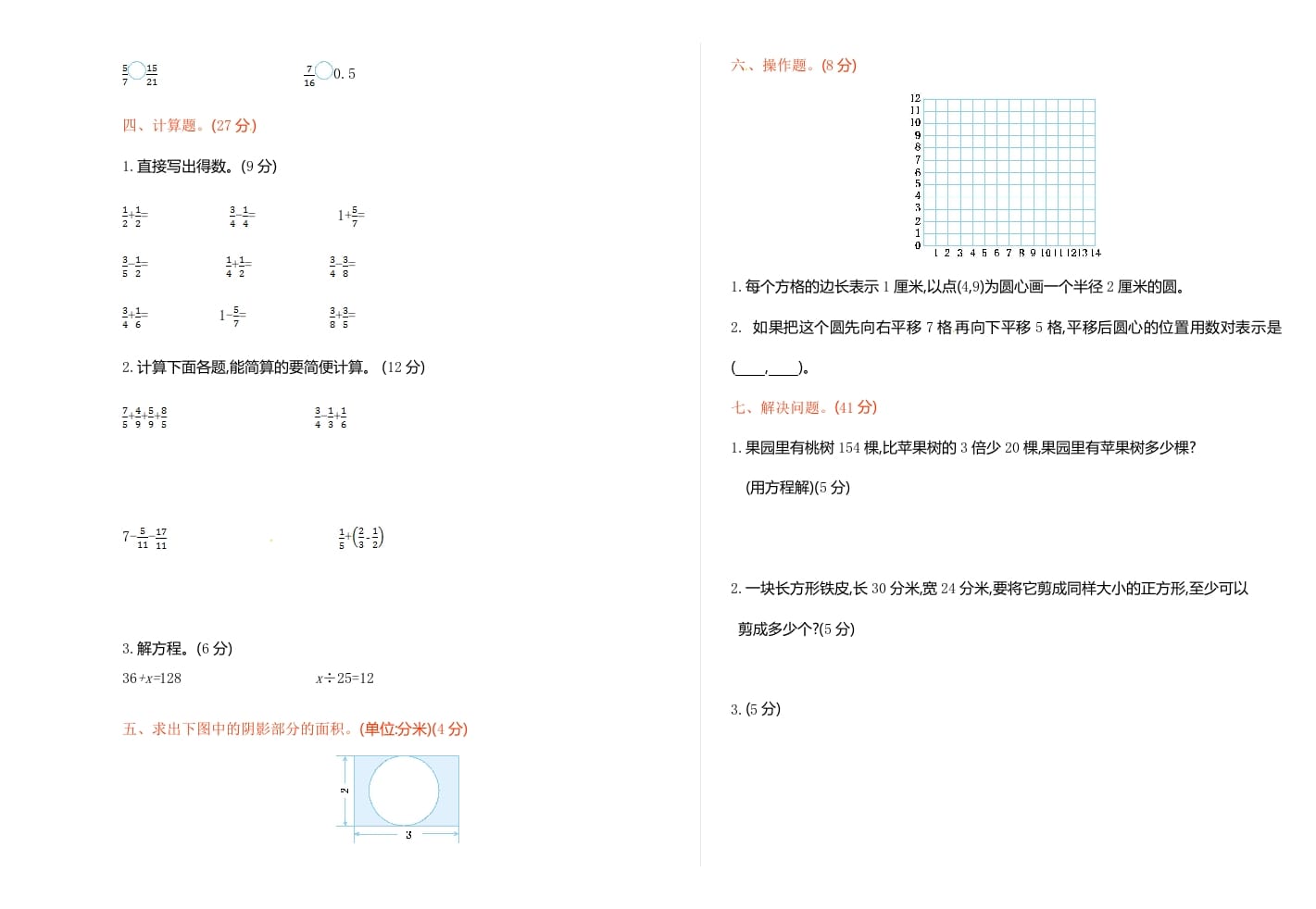 图片[2]-五年级数学下册苏教版下学期期末测试卷1-淘课榜