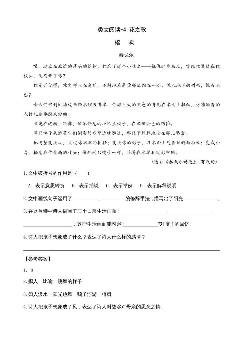 六年级语文上册类文阅读4花之歌（部编版）-淘课榜