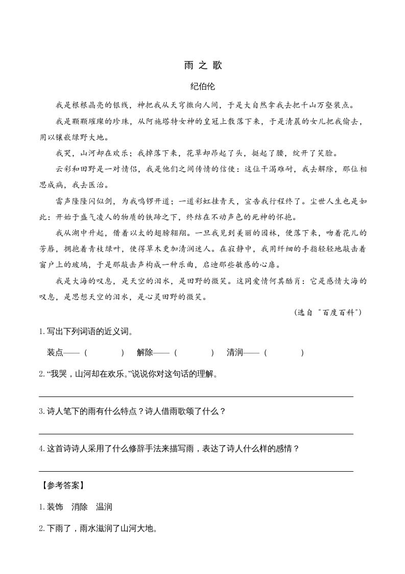图片[2]-六年级语文上册类文阅读4花之歌（部编版）-淘课榜