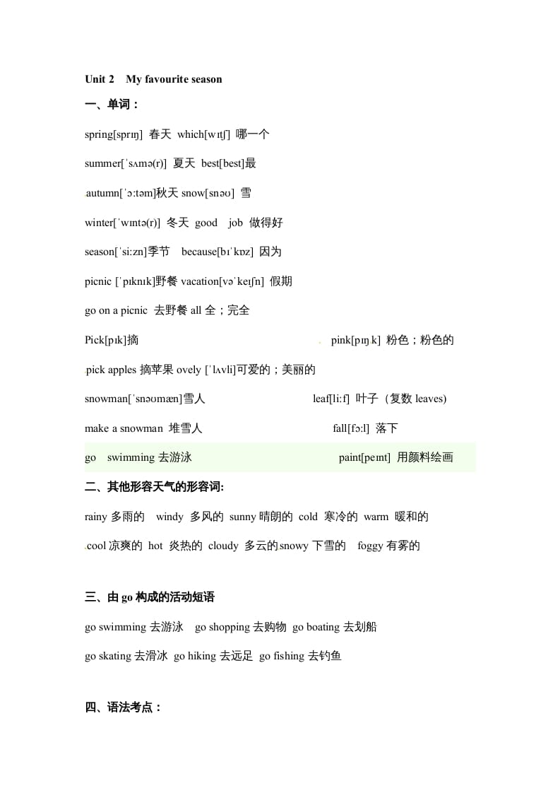 五年级数学下册英语素材-期末复习Unit2_人教PEP-淘课榜