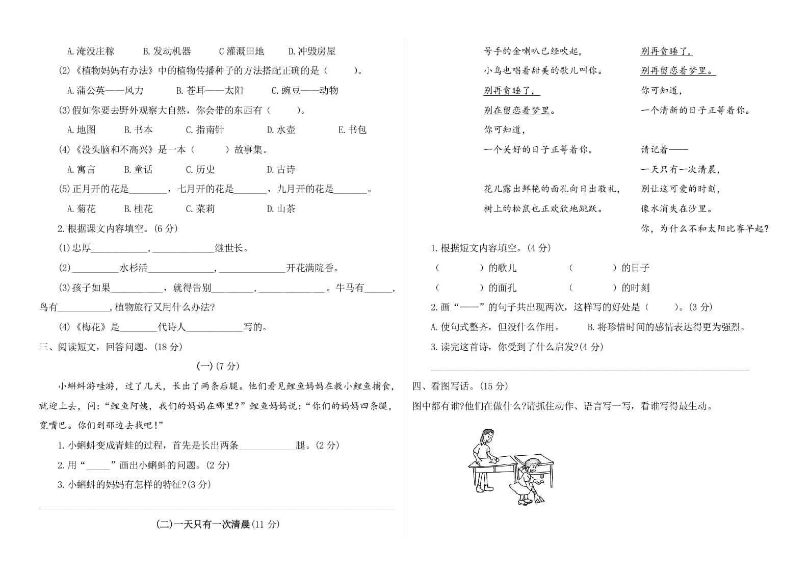 图片[2]-二年级语文上册第一次月考测试卷（附答案）（部编）-淘课榜