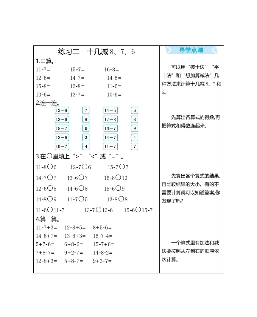 一年级数学上册练习二十几减8、7、6（人教版）-淘课榜
