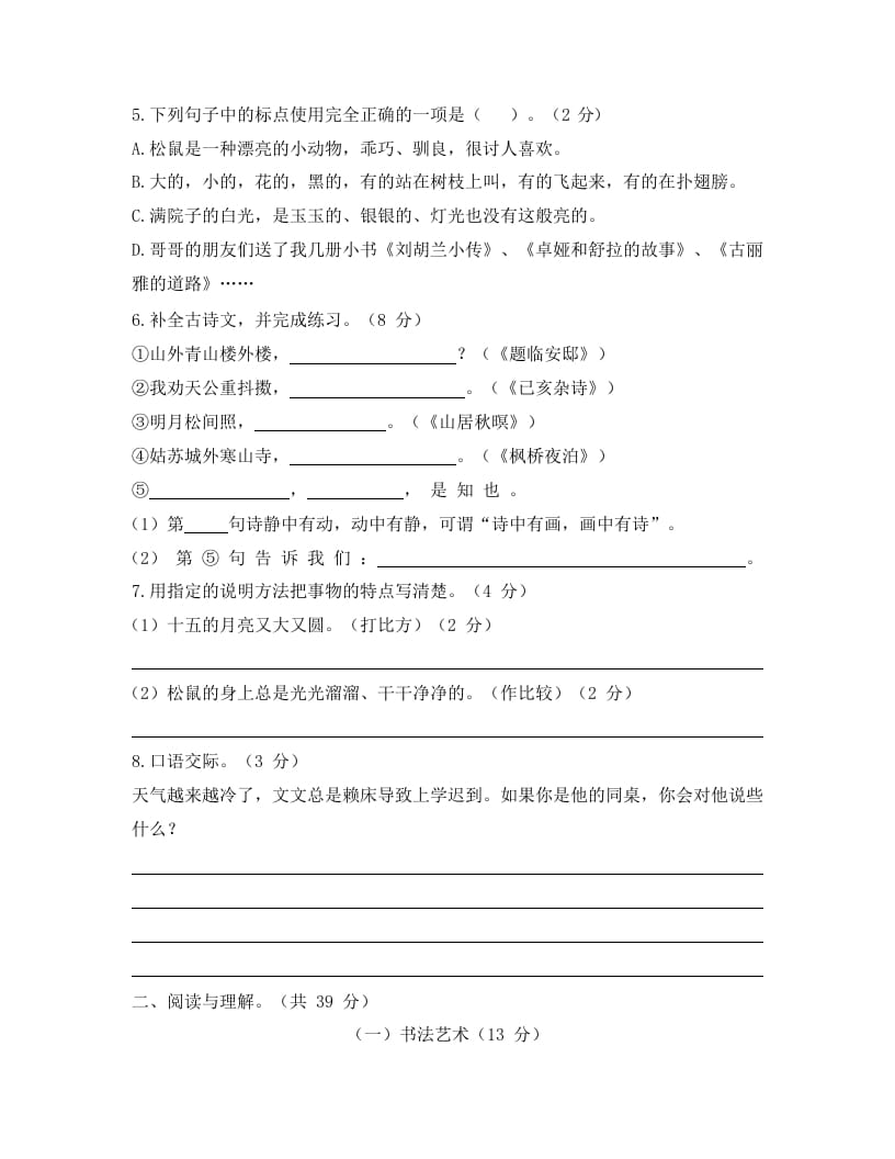 图片[2]-五年级语文上册上期末模拟卷（二）（部编版）-淘课榜