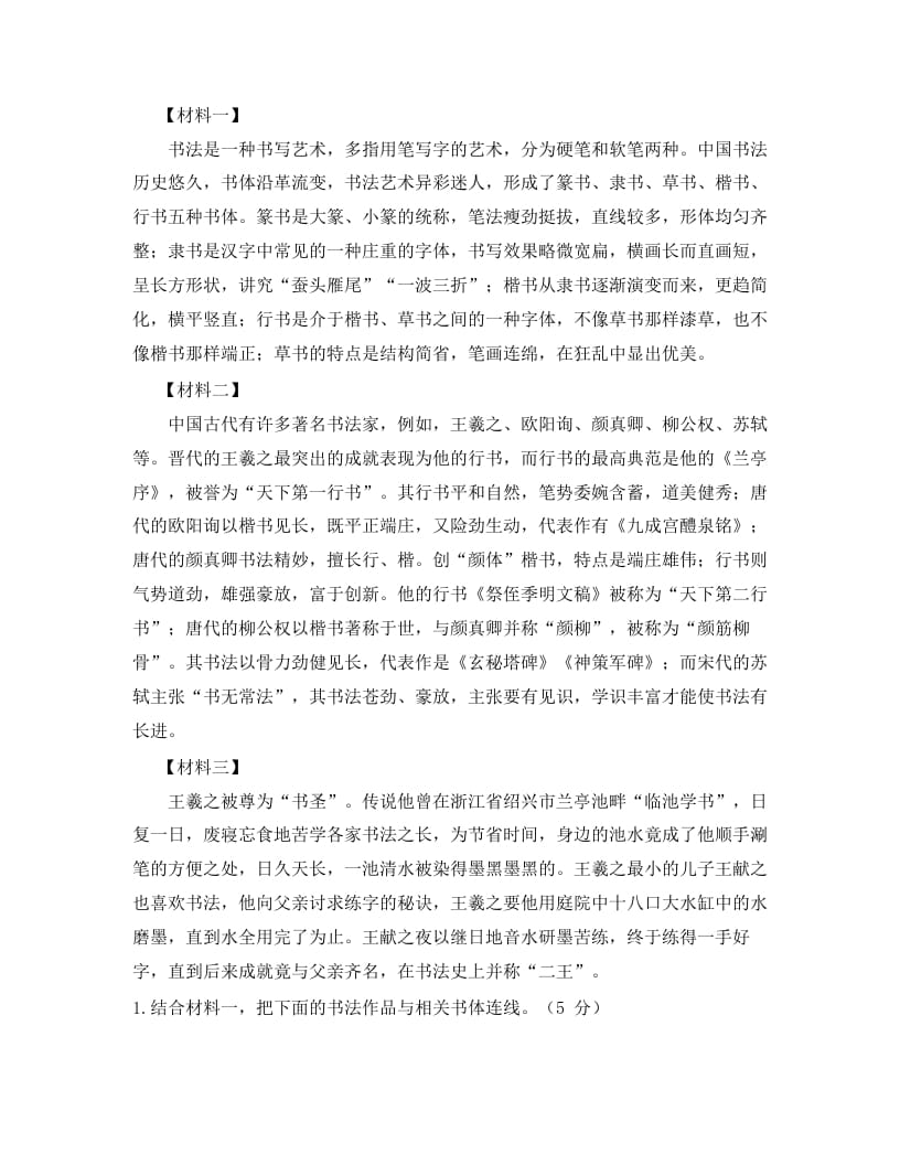 图片[3]-五年级语文上册上期末模拟卷（二）（部编版）-淘课榜