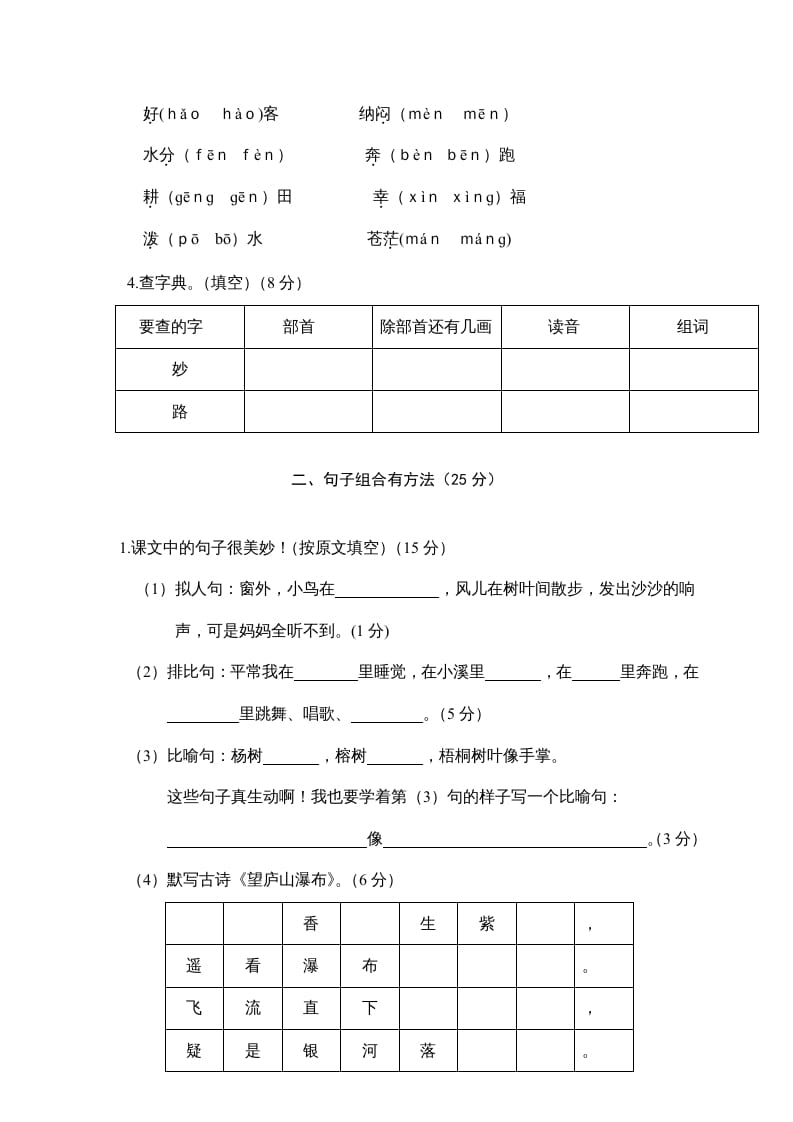 图片[2]-二年级语文上册期末练习(4)（部编）-淘课榜