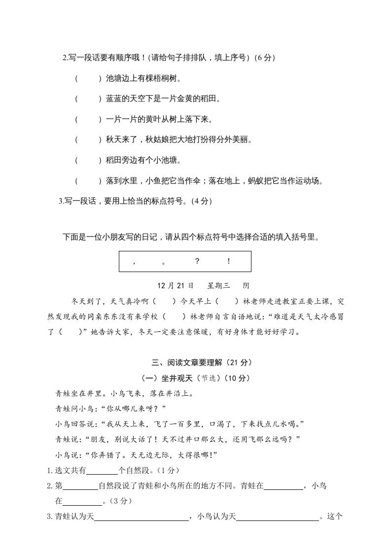 图片[3]-二年级语文上册期末练习(4)（部编）-淘课榜