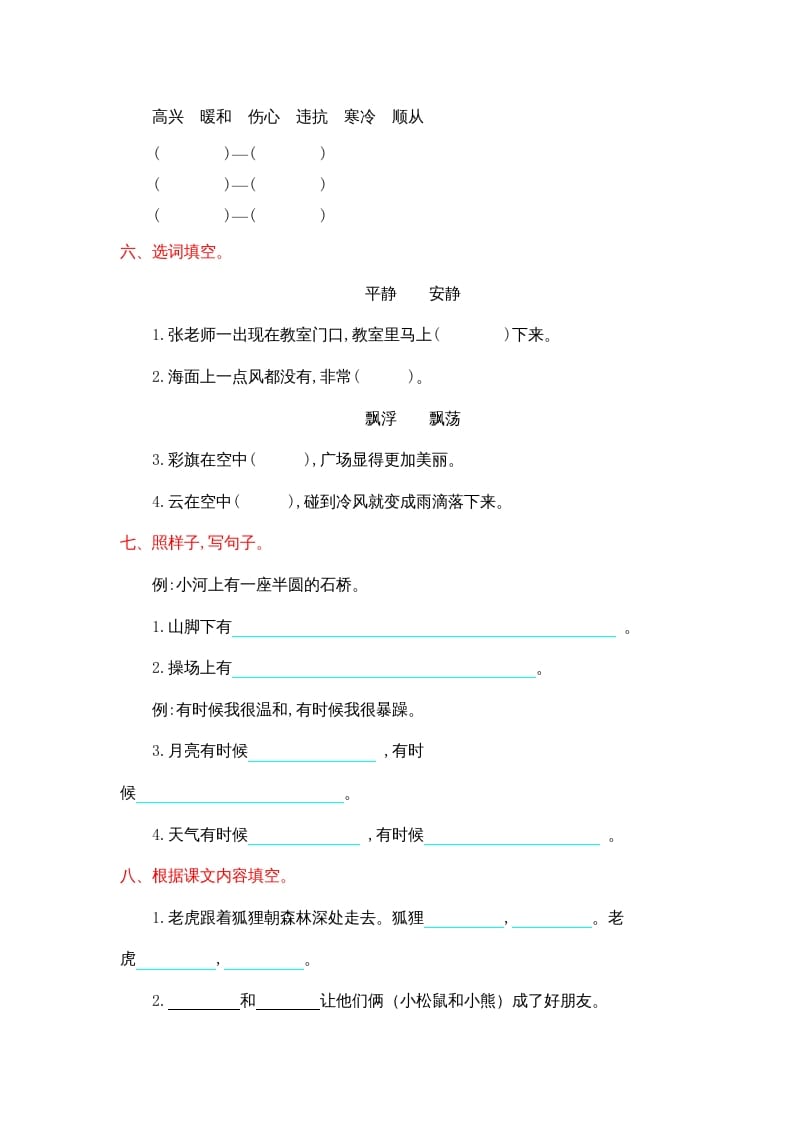 图片[2]-二年级语文上册第八单元提升练习（部编）-淘课榜