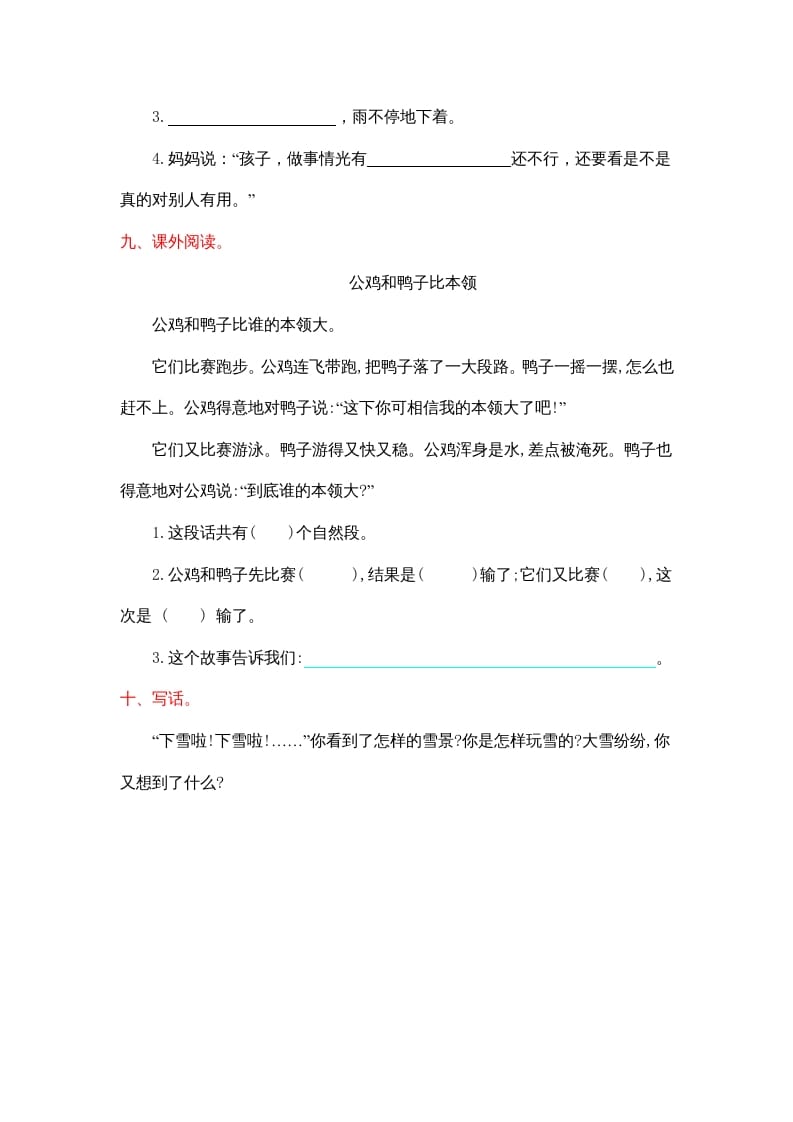 图片[3]-二年级语文上册第八单元提升练习（部编）-淘课榜