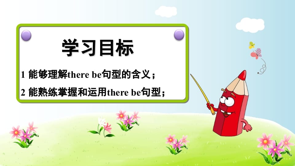 图片[2]-五年级英语上册therebe句型（人教版PEP）-淘课榜