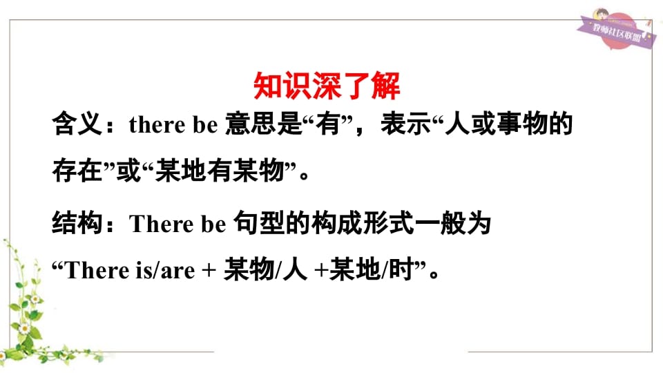 图片[3]-五年级英语上册therebe句型（人教版PEP）-淘课榜
