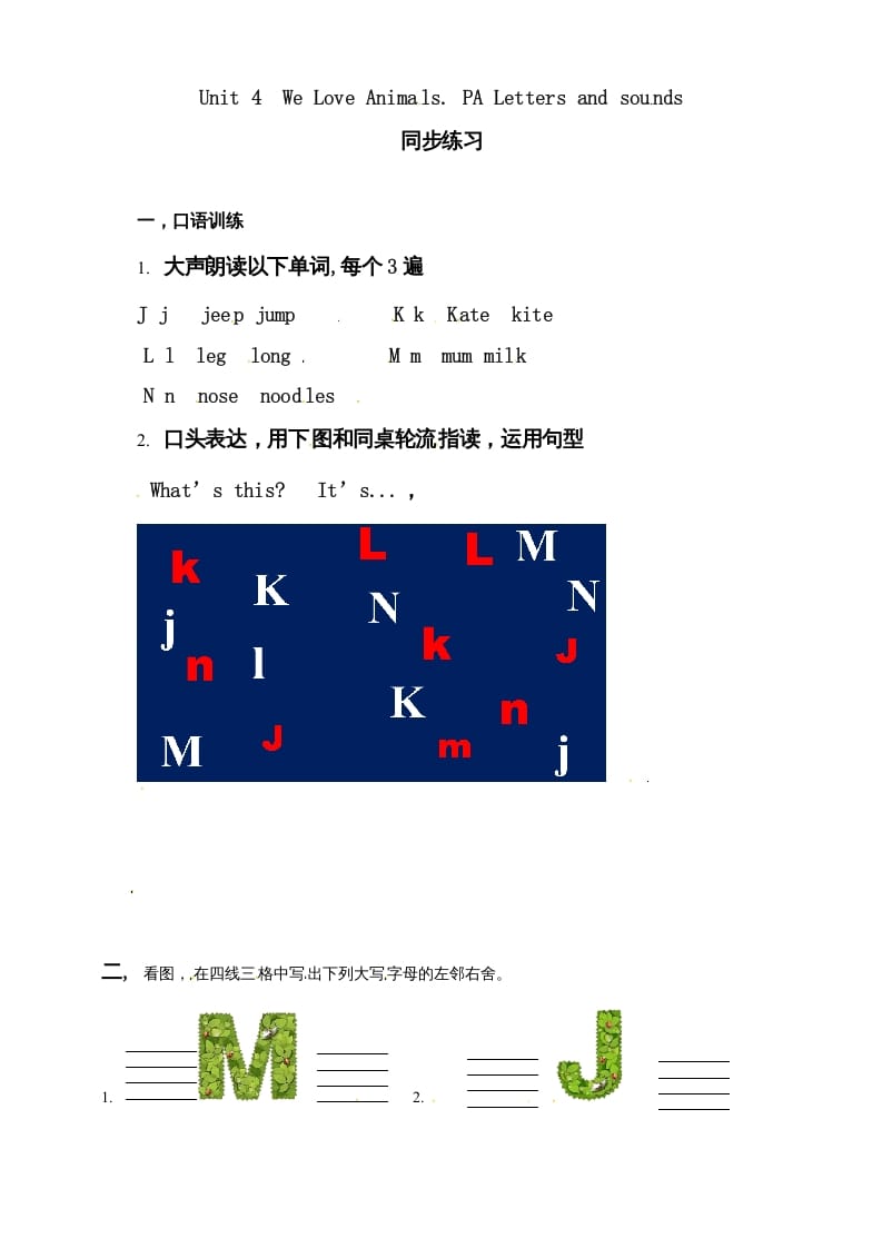 三年级英语上册Unit4WeloveanimalsPALettersandsounds练习（人教PEP）-淘课榜