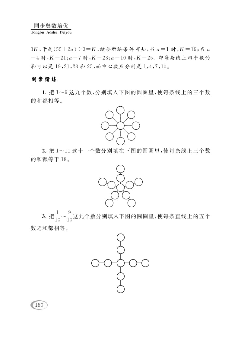 图片[2]-四年级数学下册第九讲确定位置（有趣的数阵图）-淘课榜