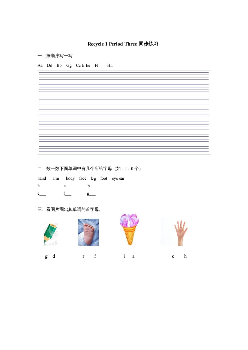 三年级英语上册课时测评Recycle1第3课时同步练习（人教PEP）-淘课榜
