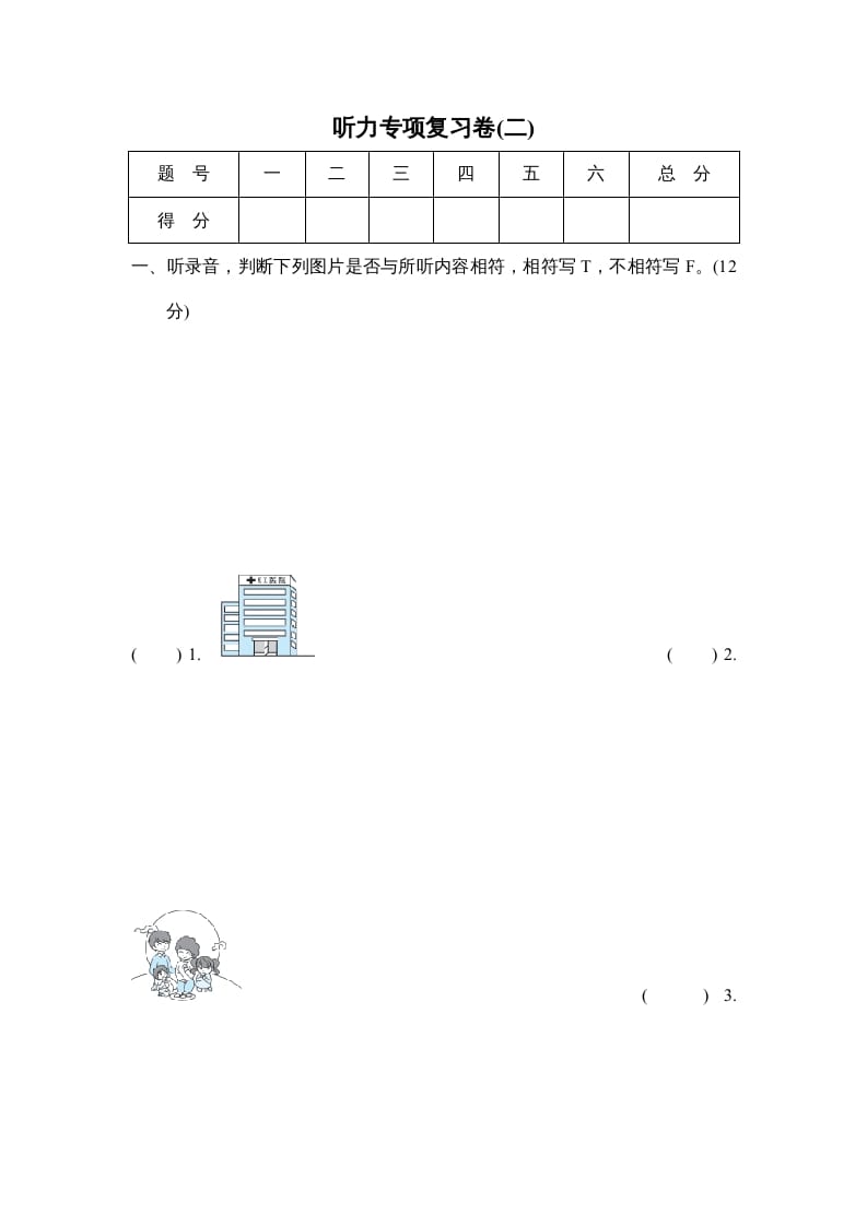 六年级英语上册听力专项复习卷(二)（人教版PEP）-淘课榜