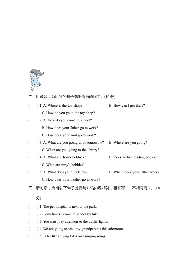 图片[3]-六年级英语上册听力专项复习卷(二)（人教版PEP）-淘课榜