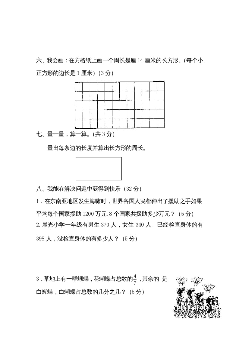图片[3]-三年级数学上册期末测试卷4（人教版）-淘课榜