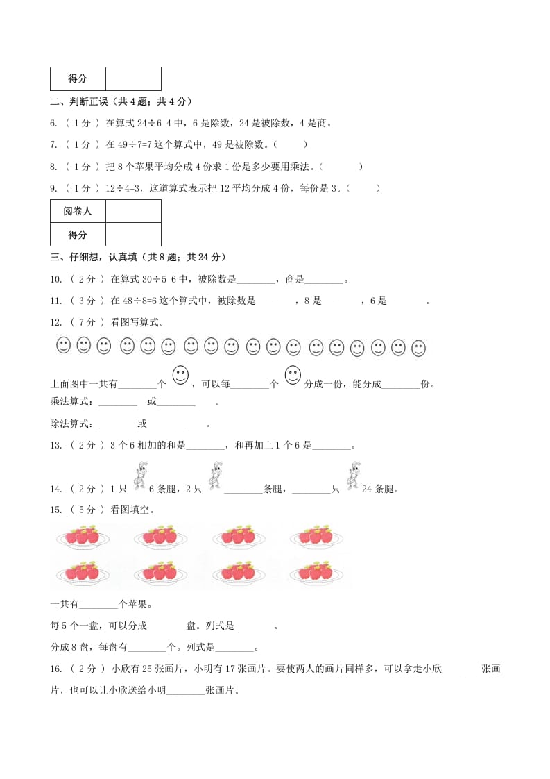图片[2]-二年级数学下册第一次月考全真模拟卷02（原卷）人教版-淘课榜