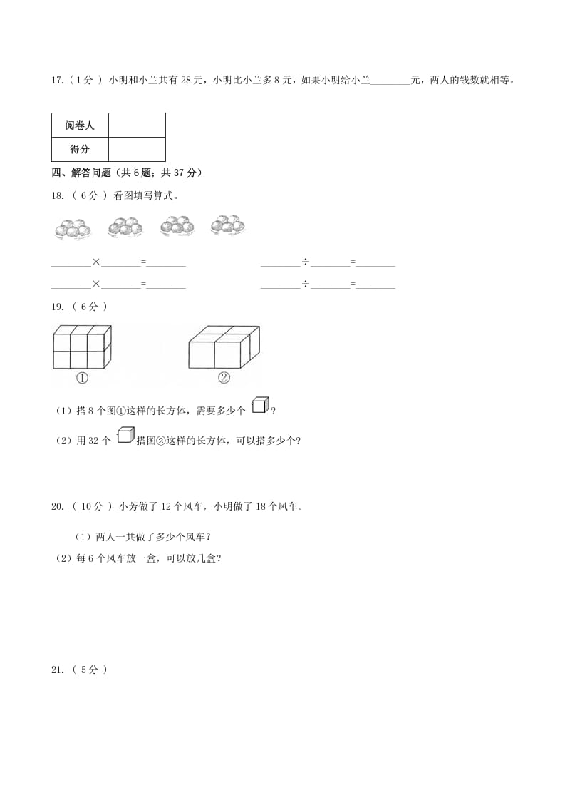 图片[3]-二年级数学下册第一次月考全真模拟卷02（原卷）人教版-淘课榜
