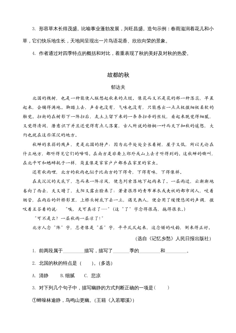 图片[2]-三年级语文上册类文阅读5铺满金色巴掌的水泥道（部编版）-淘课榜