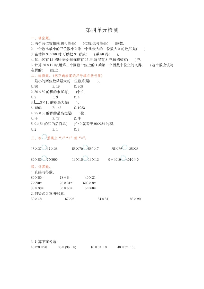 三年级数学下册第四单元检测卷1-淘课榜