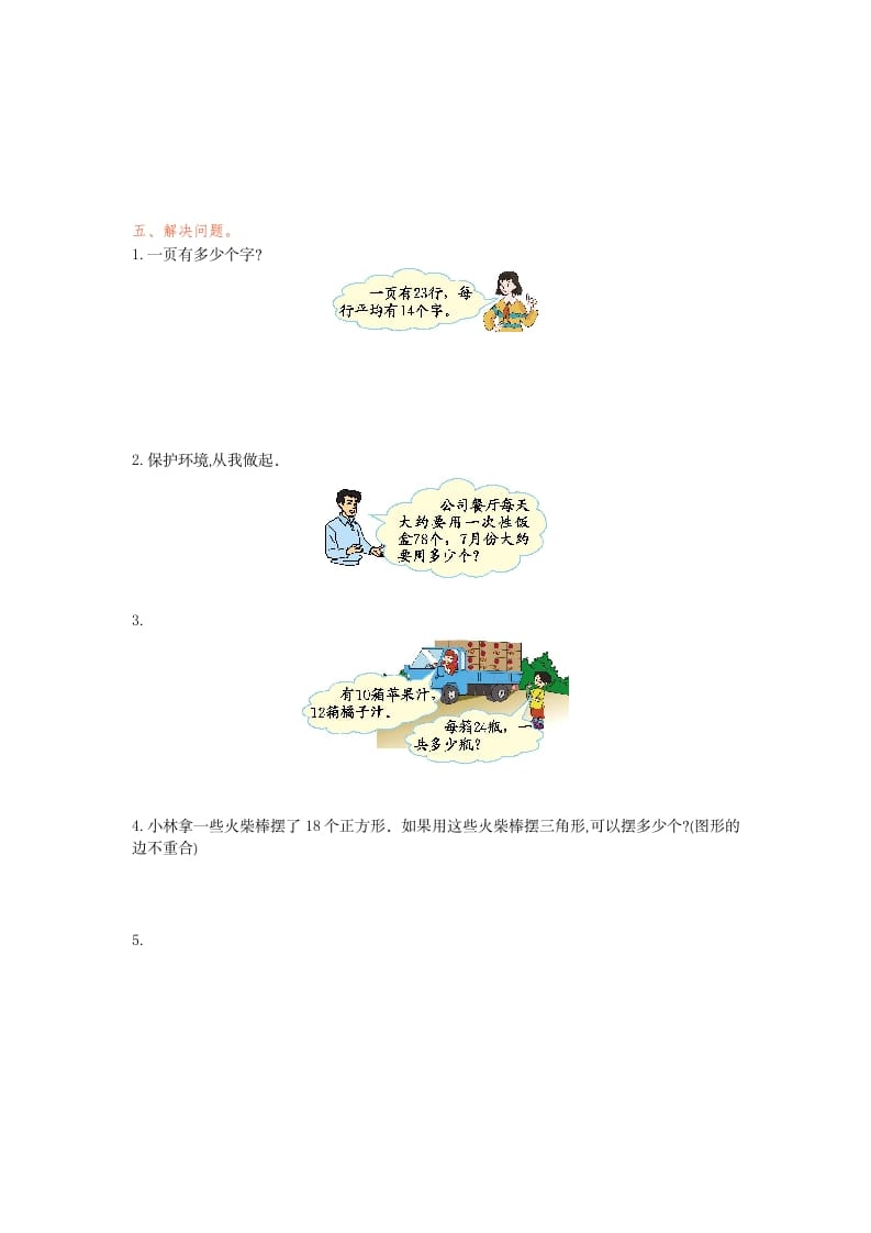 图片[2]-三年级数学下册第四单元检测卷1-淘课榜