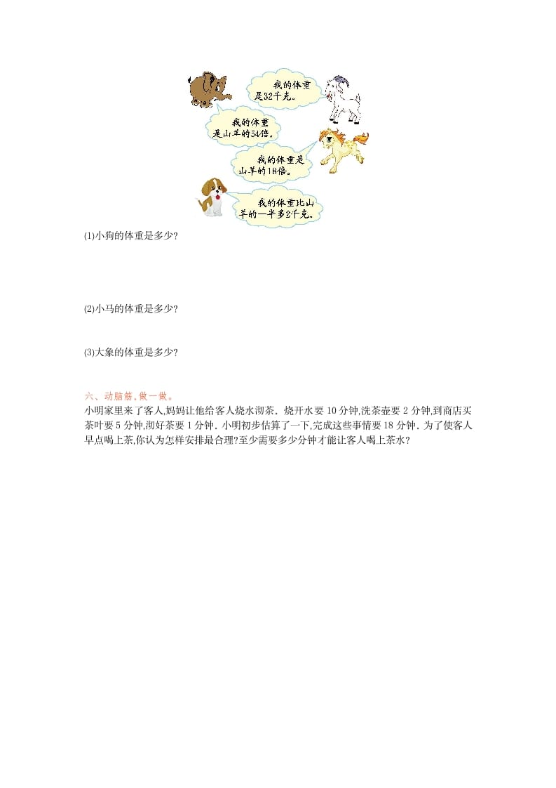 图片[3]-三年级数学下册第四单元检测卷1-淘课榜