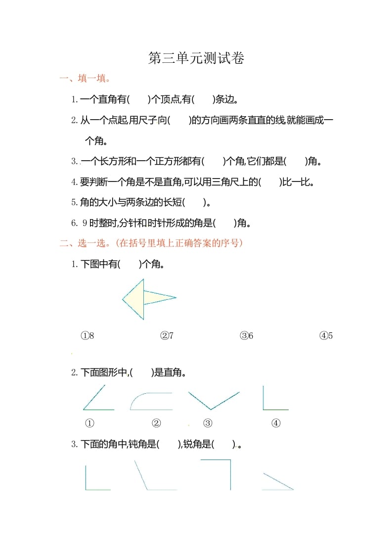 二年级数学上册第3单元测试卷1（人教版）-淘课榜