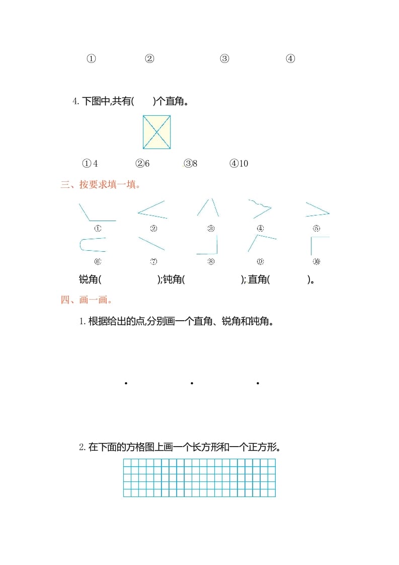 图片[2]-二年级数学上册第3单元测试卷1（人教版）-淘课榜