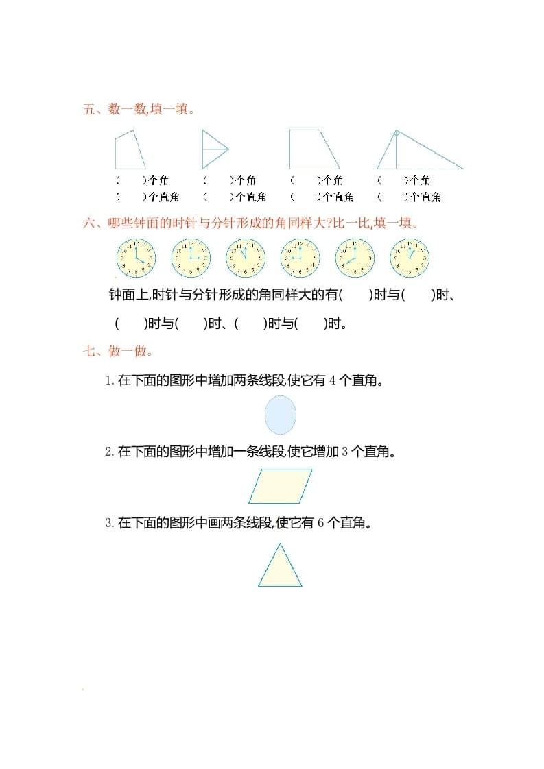 图片[3]-二年级数学上册第3单元测试卷1（人教版）-淘课榜