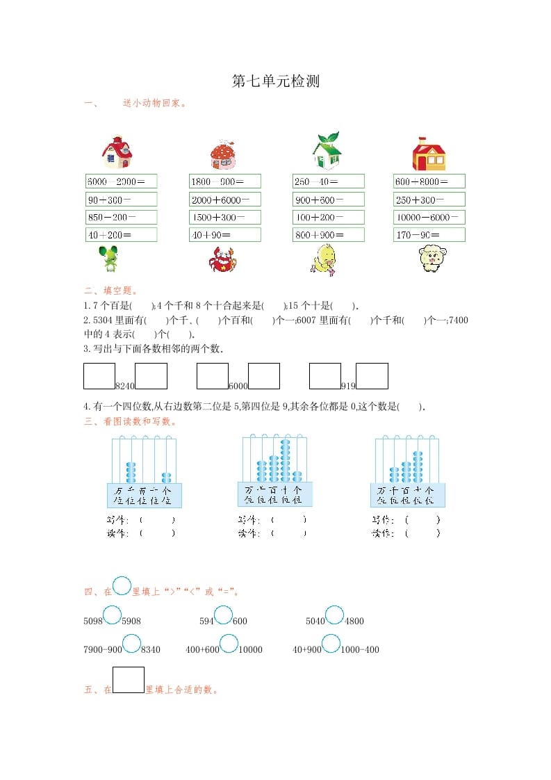 二年级数学下册第七单元检测卷1（人教版）-淘课榜