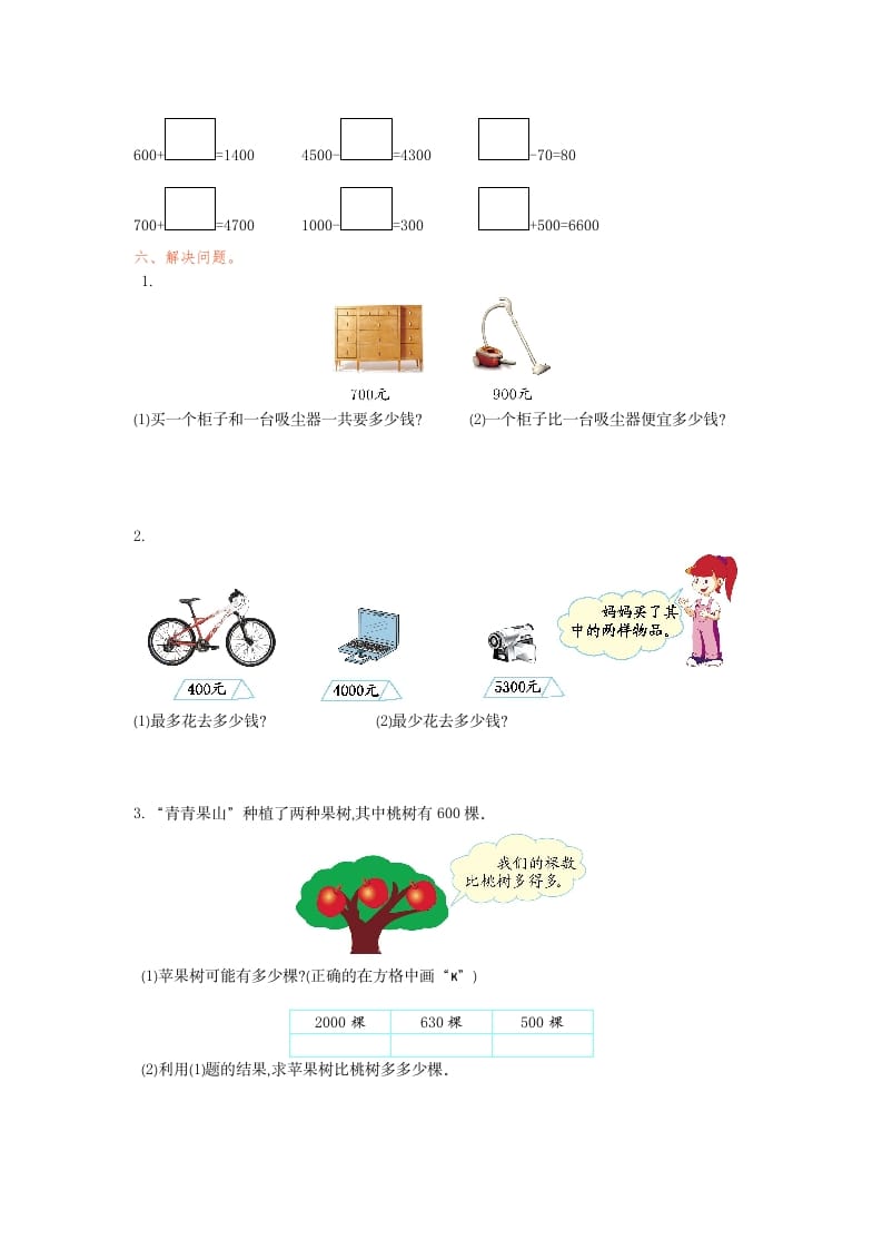 图片[2]-二年级数学下册第七单元检测卷1（人教版）-淘课榜