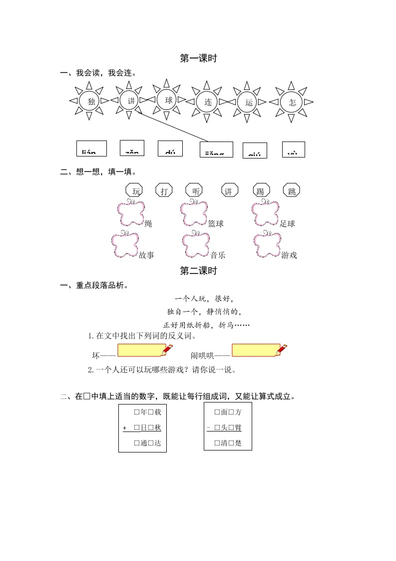 一年级语文下册6怎么都快乐课时练-淘课榜