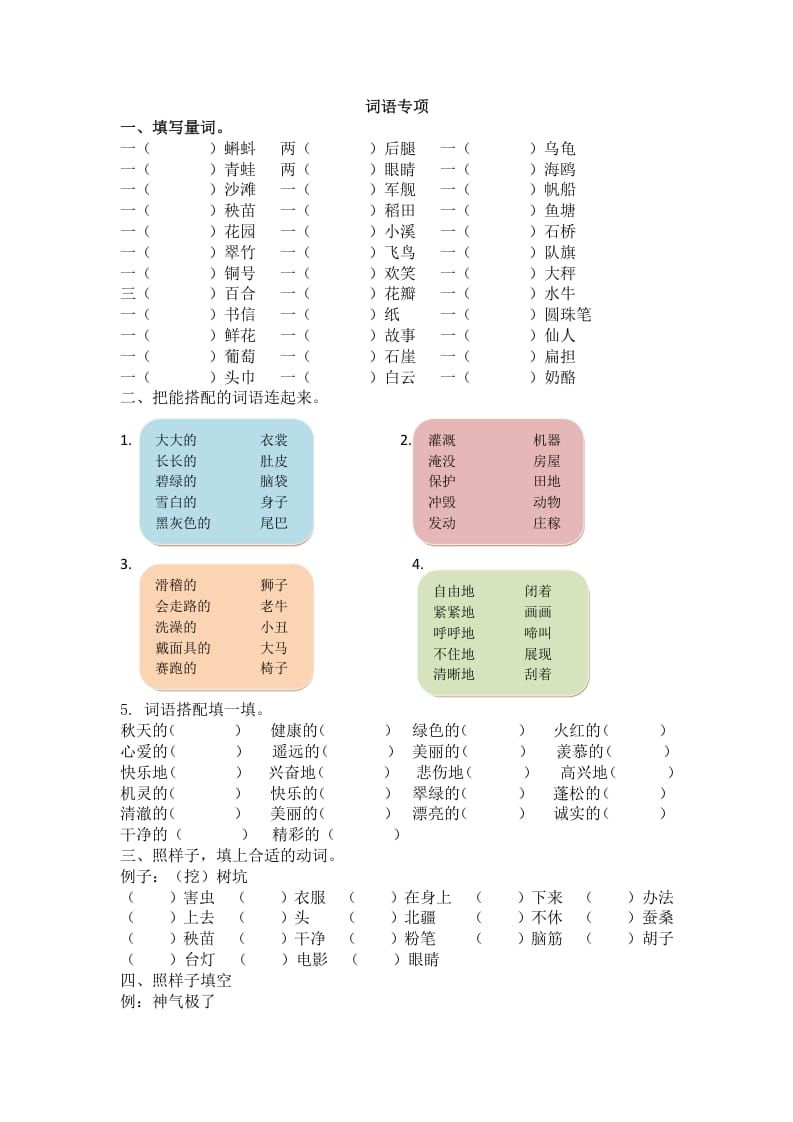 二年级语文上册2.词语专项练习题（部编）-淘课榜