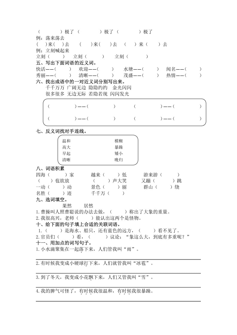 图片[2]-二年级语文上册2.词语专项练习题（部编）-淘课榜