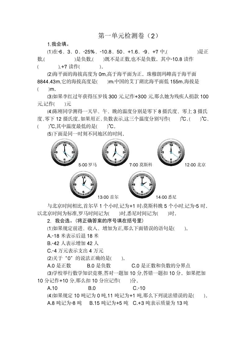 六年级数学下册第一单元检测卷（2）-淘课榜