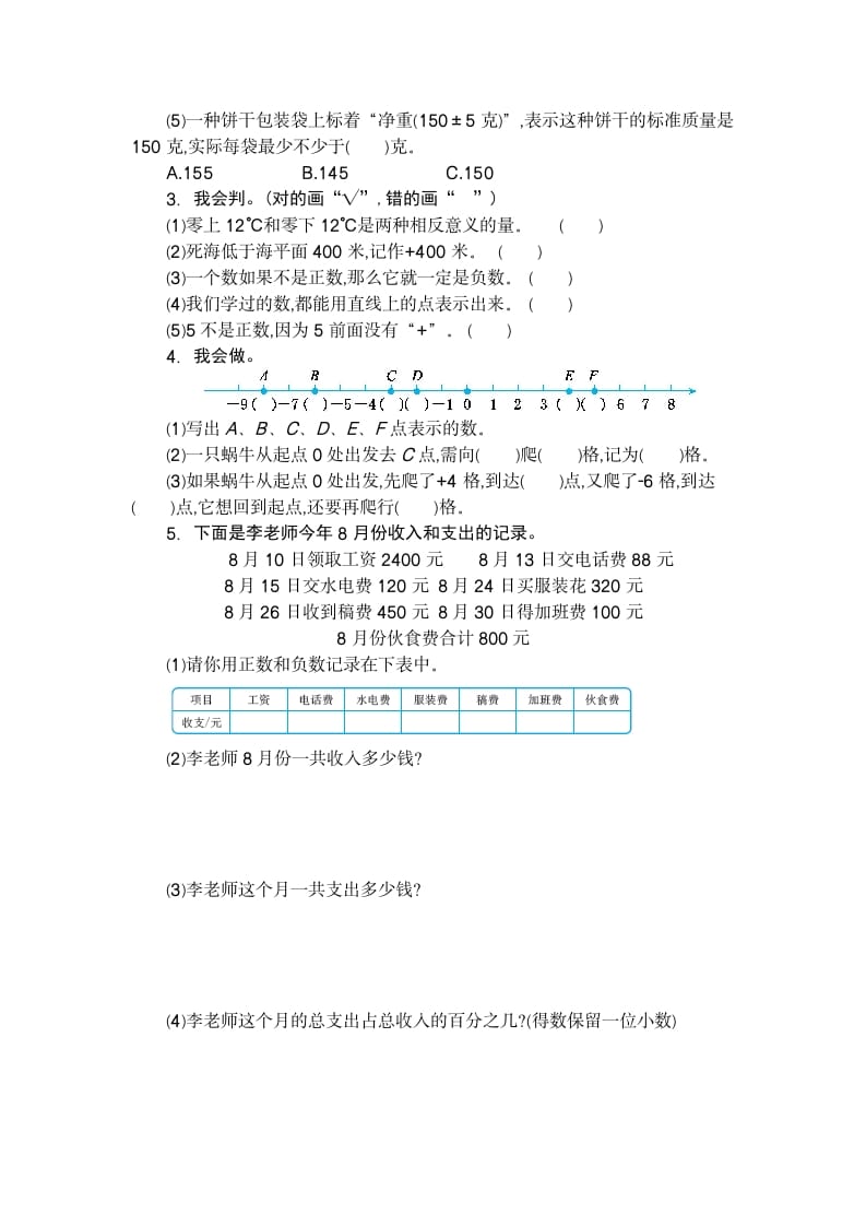 图片[2]-六年级数学下册第一单元检测卷（2）-淘课榜