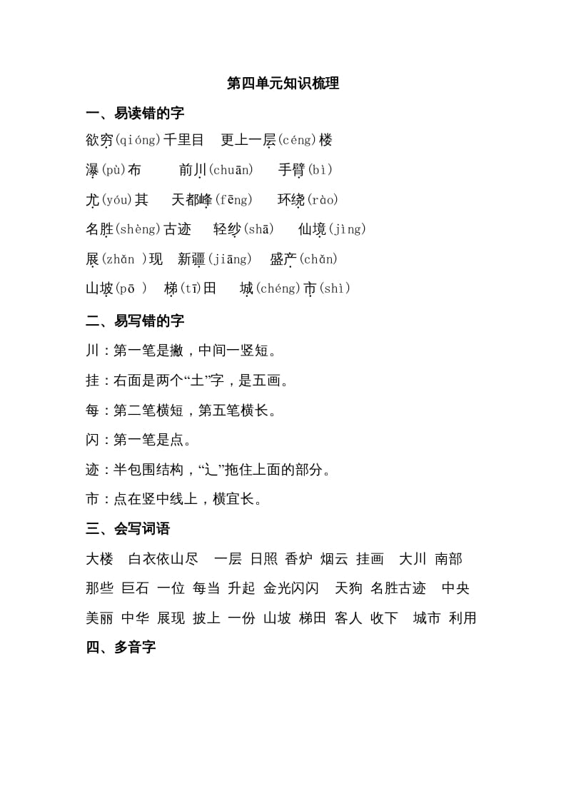 二年级语文上册第四单元知识梳理（部编）-淘课榜