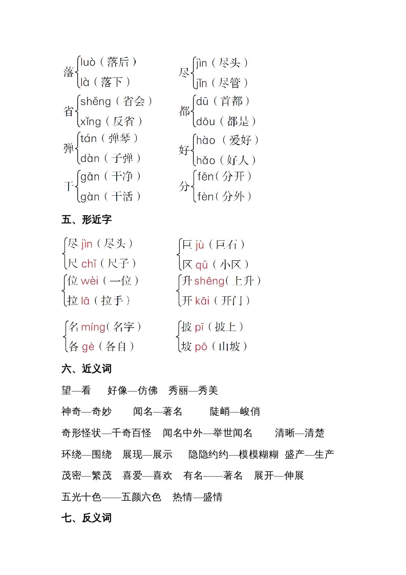 图片[2]-二年级语文上册第四单元知识梳理（部编）-淘课榜
