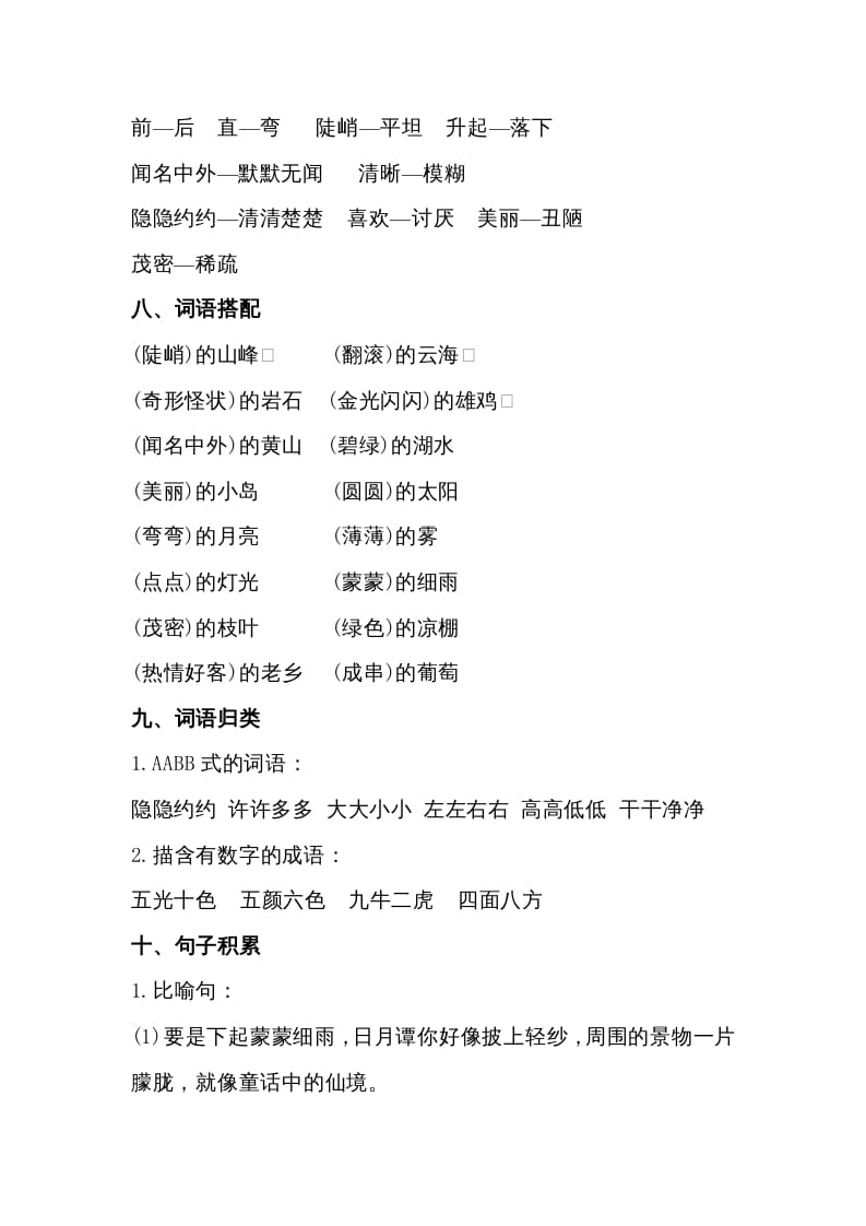 图片[3]-二年级语文上册第四单元知识梳理（部编）-淘课榜