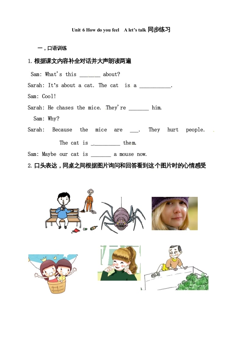 六年级英语上册同步练习Unit6HowdoyoufeelAlet’stalk练习（人教版PEP）-淘课榜