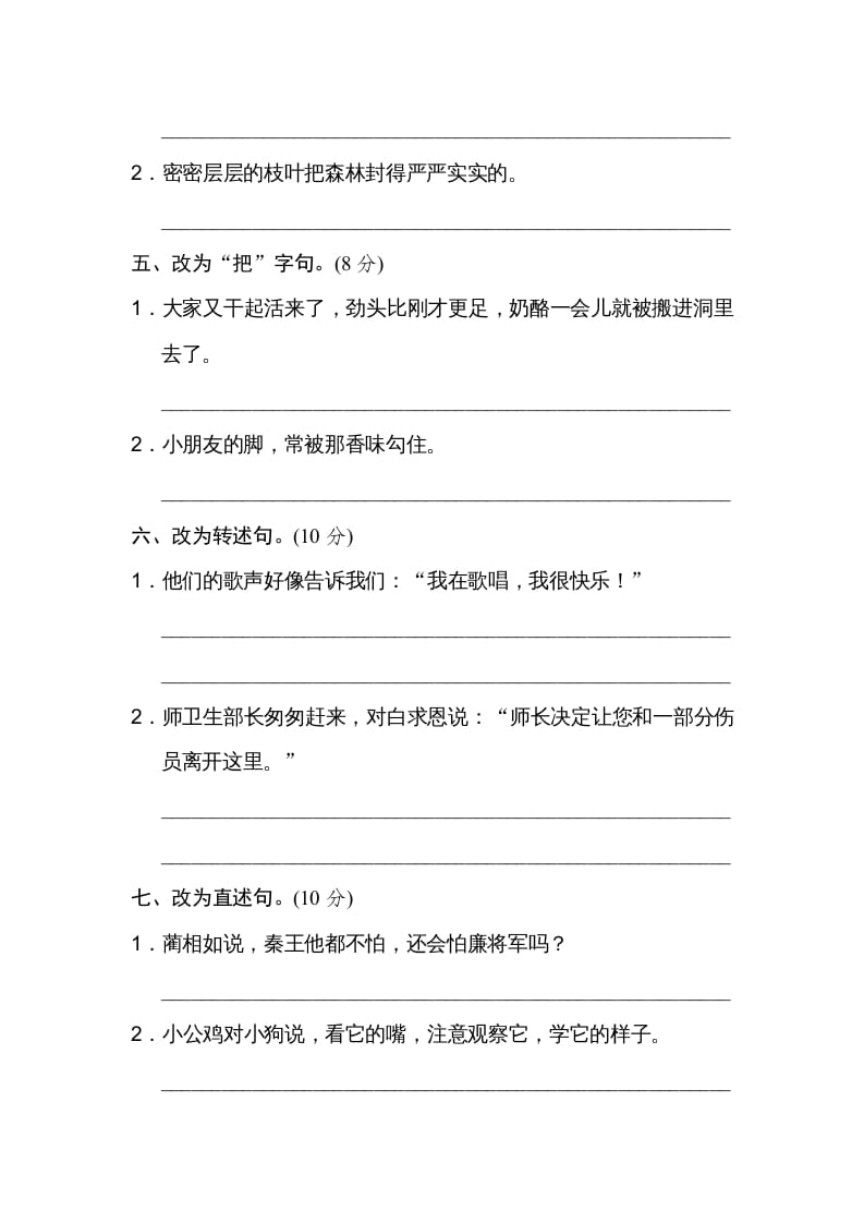 图片[2]-三年级语文上册7句式练习（部编版）-淘课榜