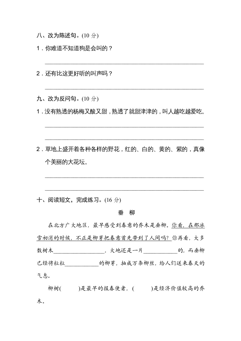 图片[3]-三年级语文上册7句式练习（部编版）-淘课榜
