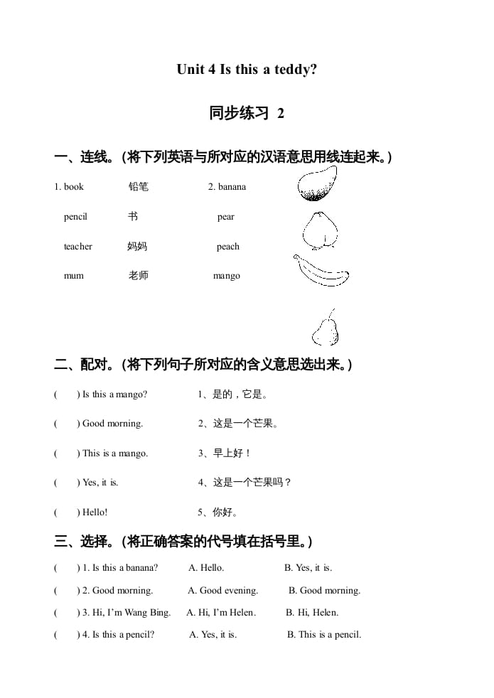 一年级英语上册Unit4Isthisateddy？同步练习2（人教一起点）-淘课榜