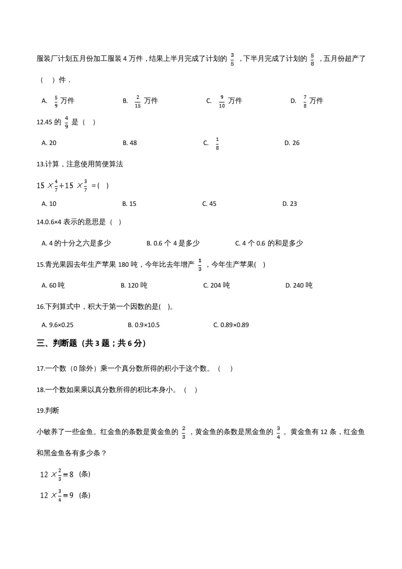 图片[2]-六年级数学上册期末精英百分卷（二）（人教版）-淘课榜