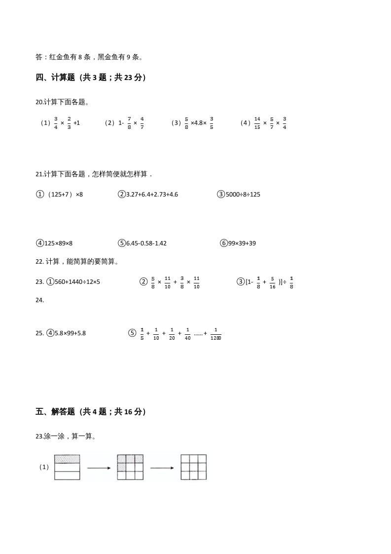 图片[3]-六年级数学上册期末精英百分卷（二）（人教版）-淘课榜