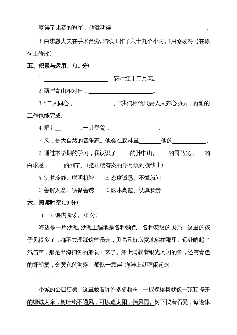 图片[2]-三年级语文上册（期末测试题）版(3)（部编版）-淘课榜