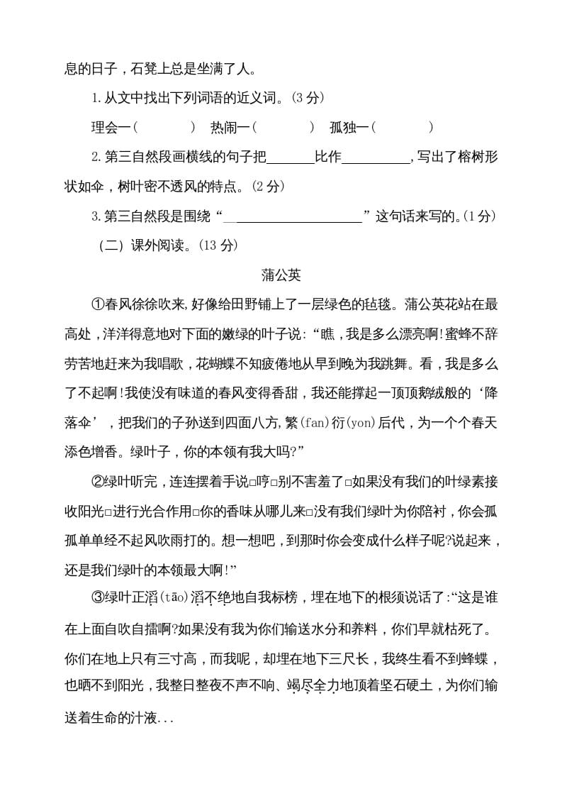 图片[3]-三年级语文上册（期末测试题）版(3)（部编版）-淘课榜